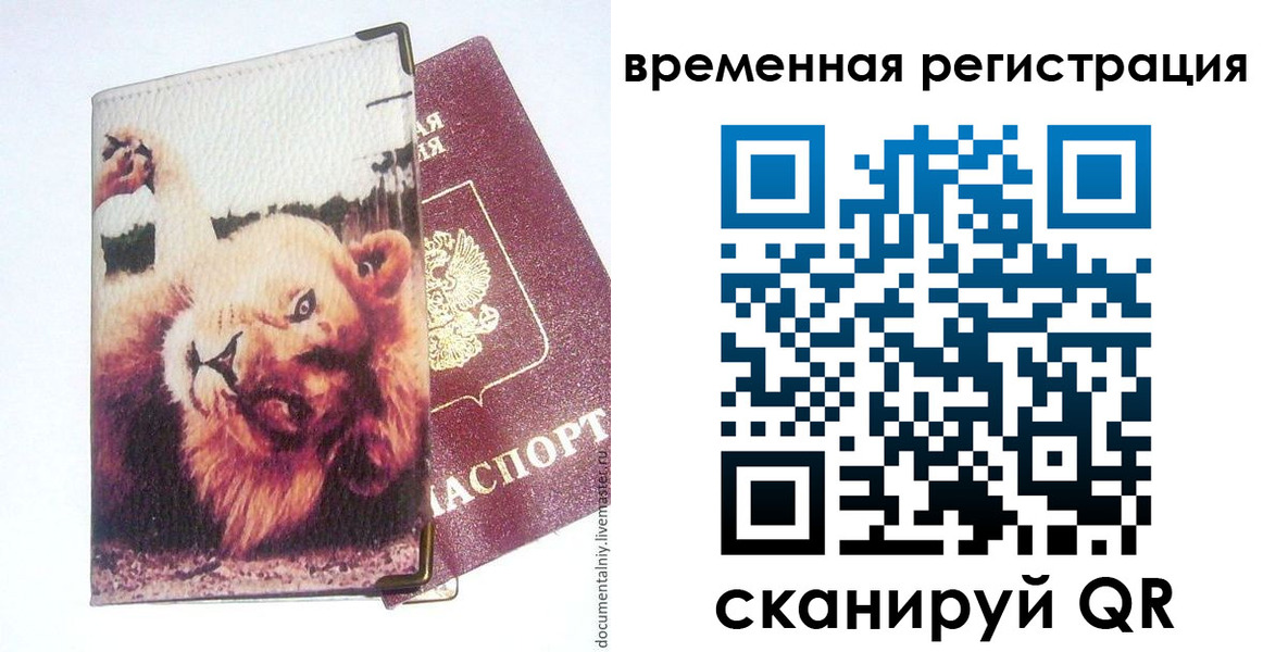 прописка в Дагестане