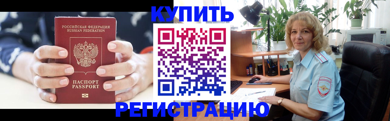 купить прописку в Дагестане